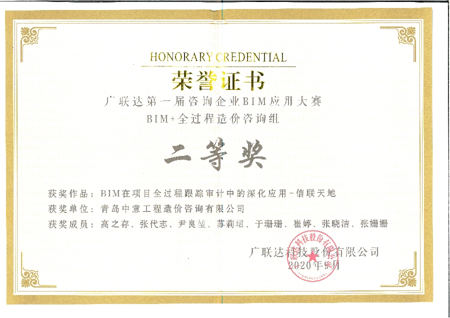 广联达首届BIM大赛全国二等奖